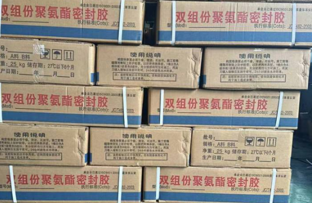 乐山聚硫密封胶